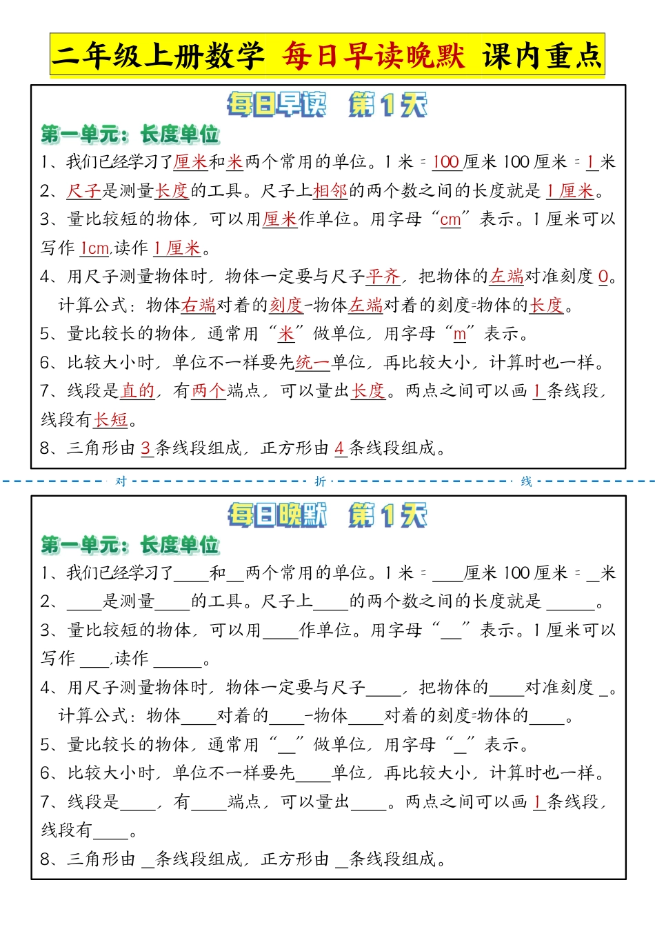 9.29【每日晨读晚默-重点知识点】二上数学 人教版.pdf