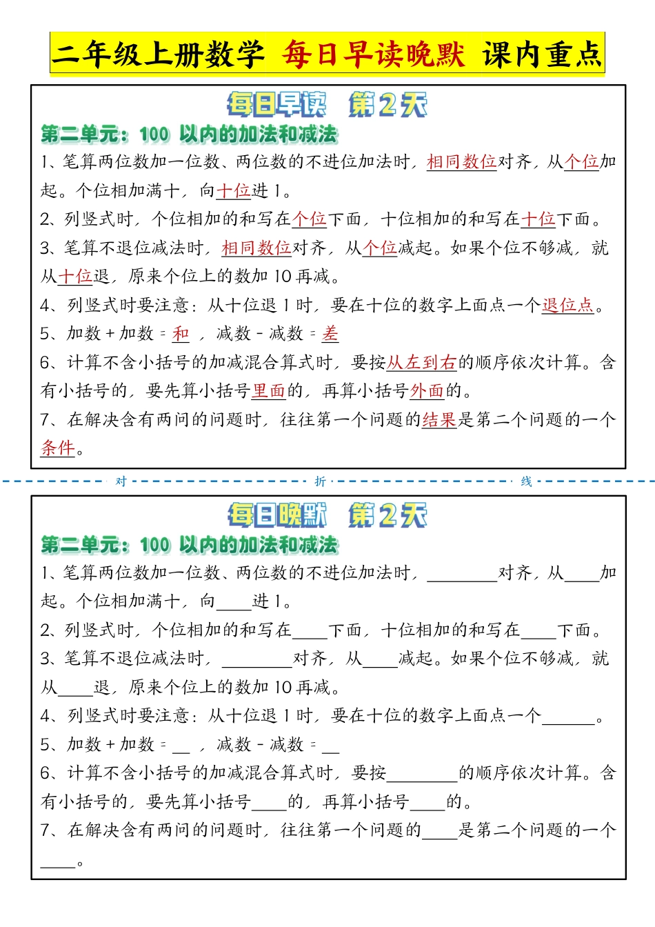 9.29【每日晨读晚默-重点知识点】二上数学 人教版.pdf