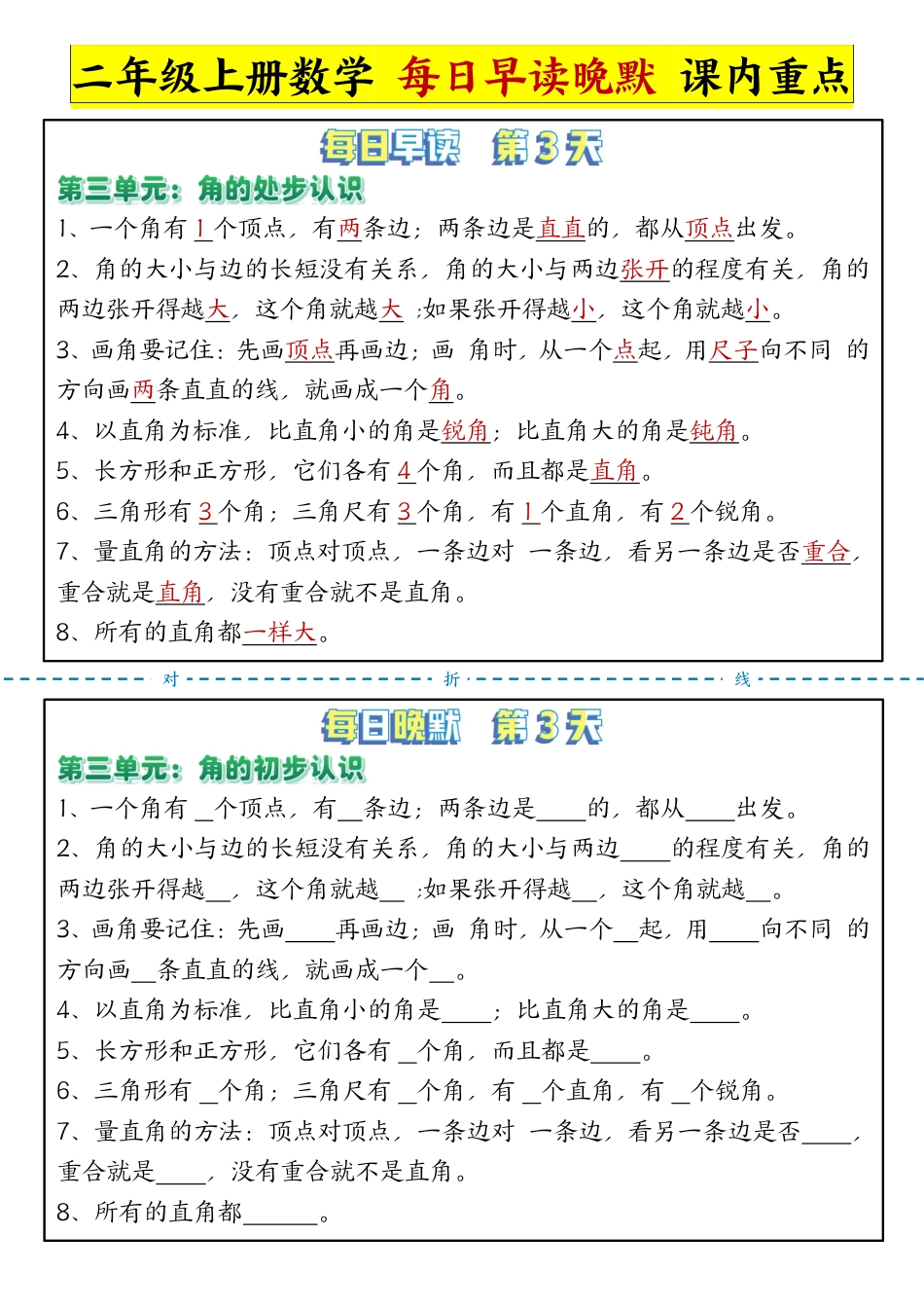 9.29【每日晨读晚默-重点知识点】二上数学 人教版.pdf