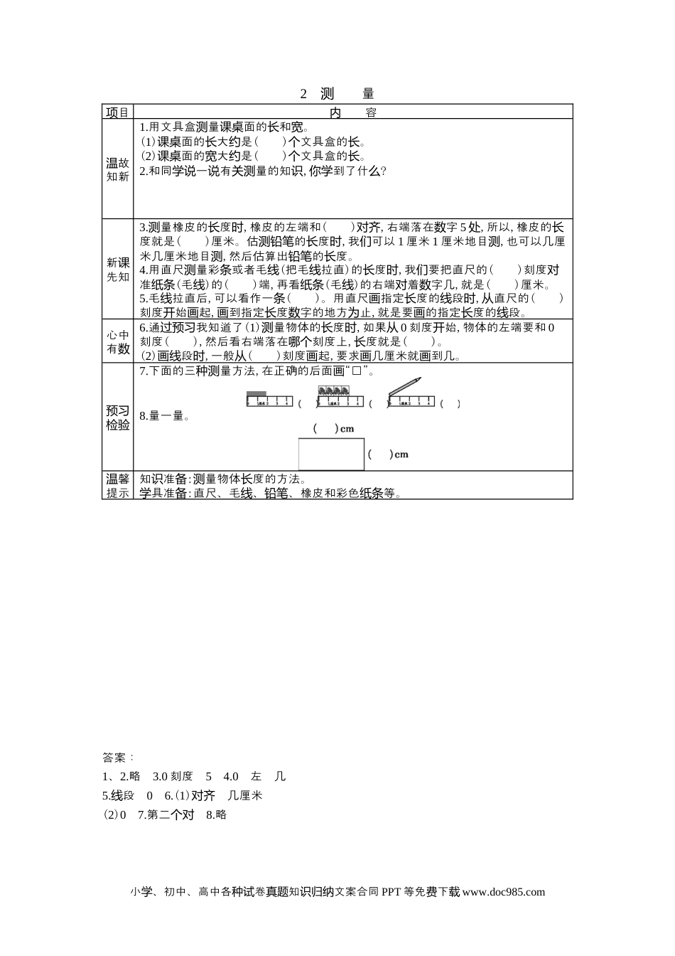 二年级数学1.2测量.docx
