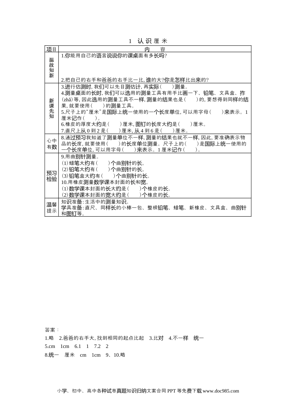 二年级数学1.1认识厘米.docx