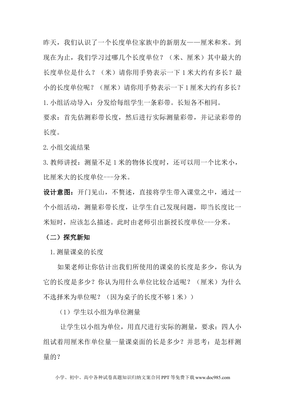 二年级数学1.5厘米、分米、米的关系.docx