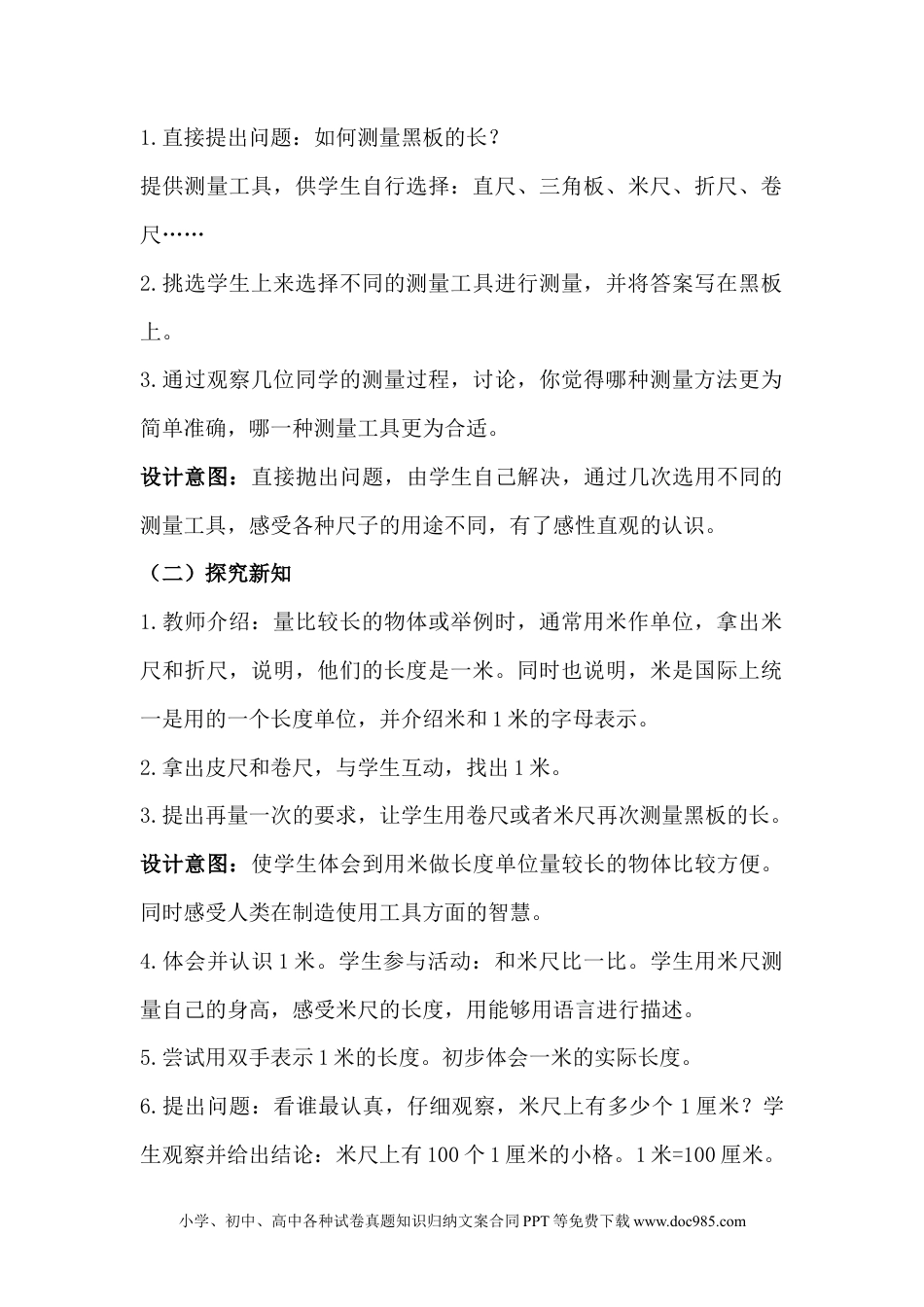 二年级数学1.4米的认识.docx