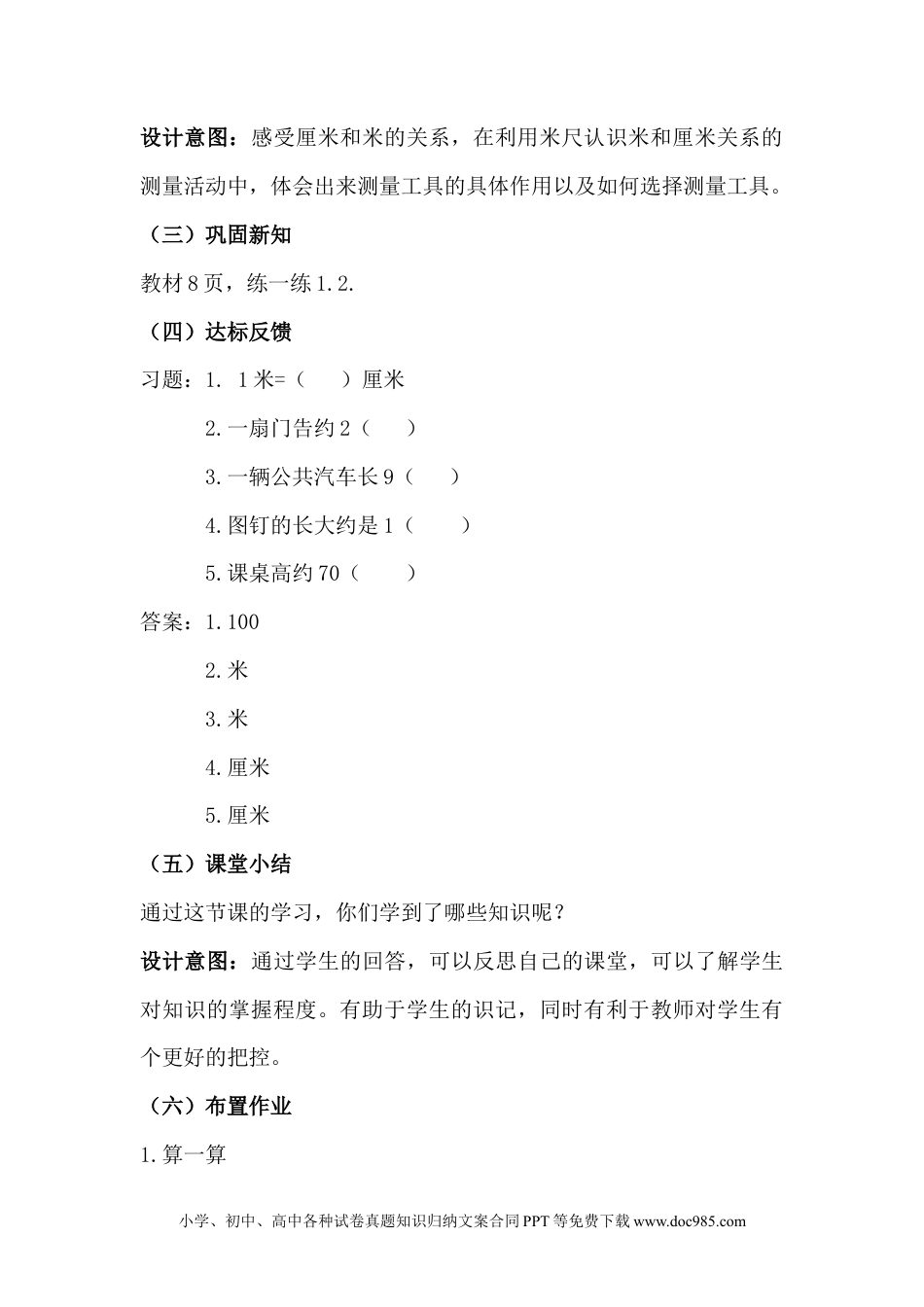 二年级数学1.4米的认识.docx