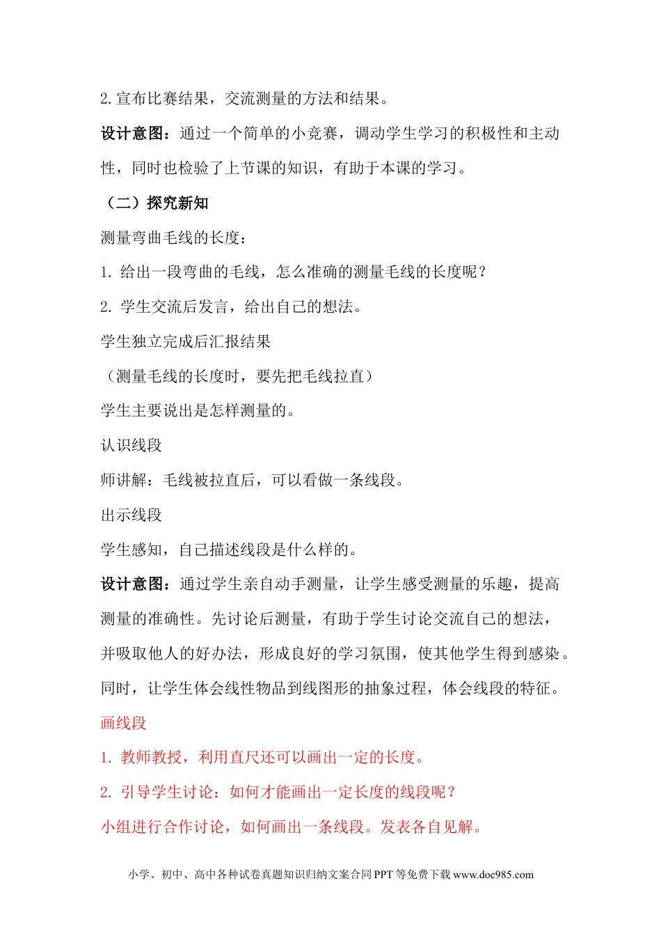 二年级数学1.3用直尺测量、画线段.docx