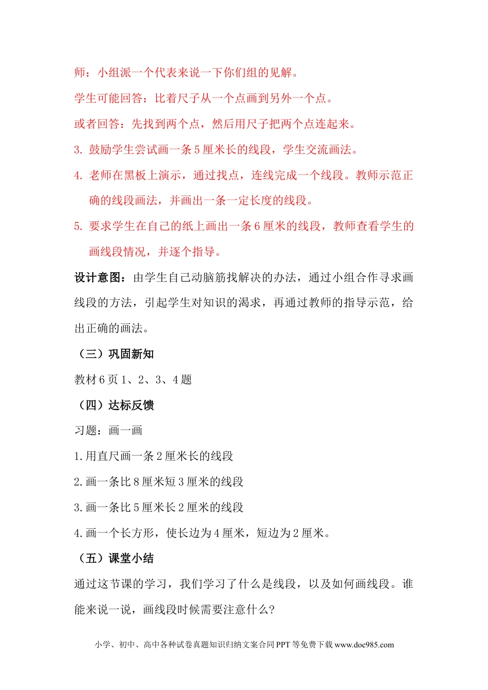 二年级数学1.3用直尺测量、画线段.docx