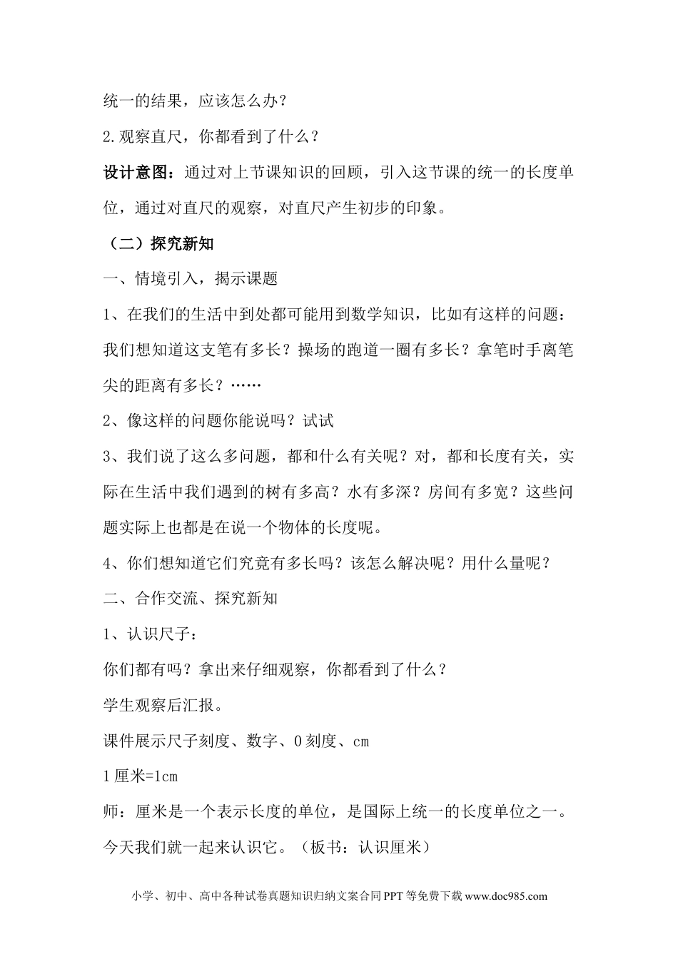 二年级数学1.2认识厘米.docx