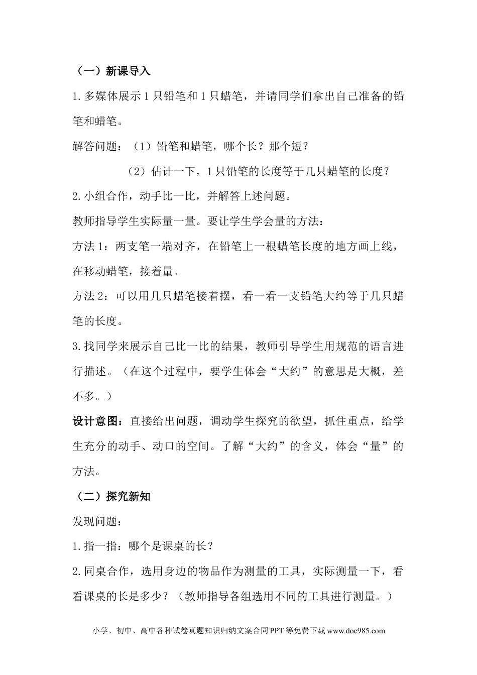 二年级数学1.1估一估 测一测.docx