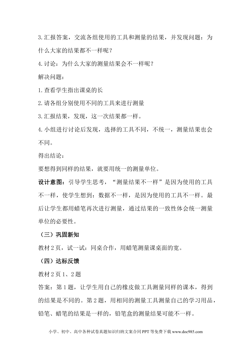 二年级数学1.1估一估 测一测.docx