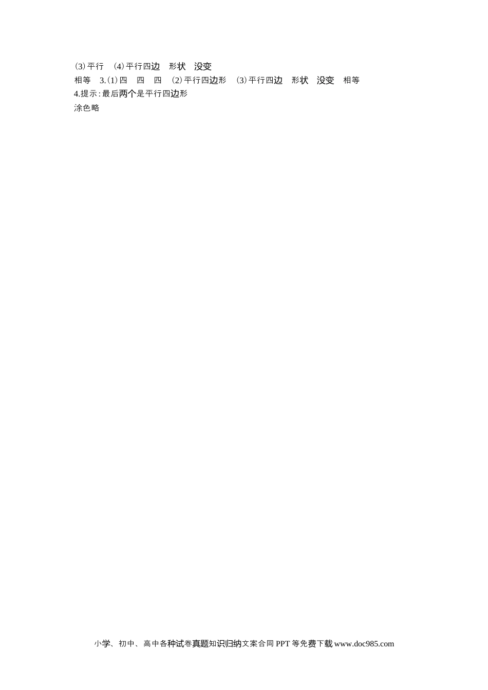 二年级数学5.2平行四边形.docx