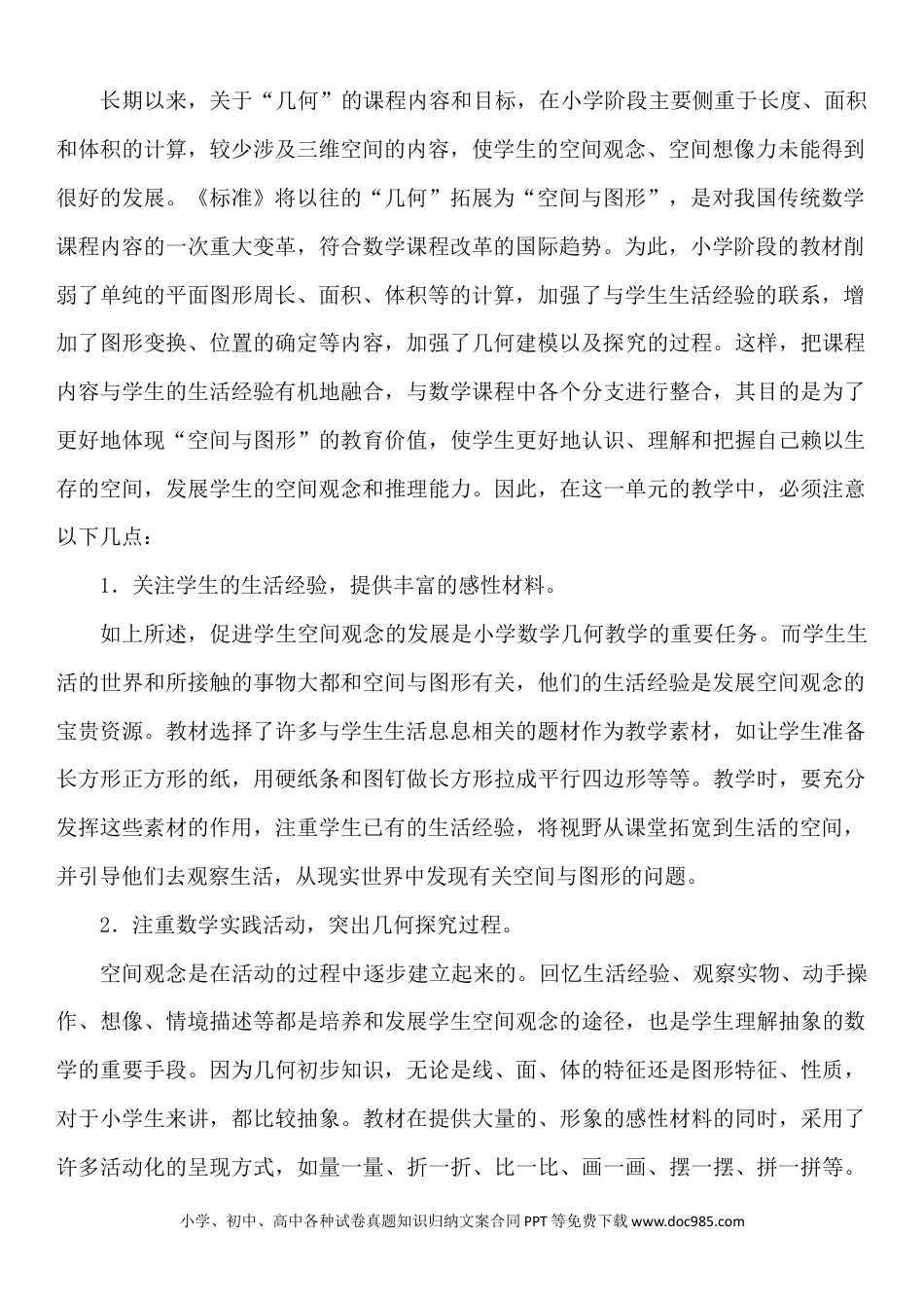 二年级数学单元概述与课时安排.doc