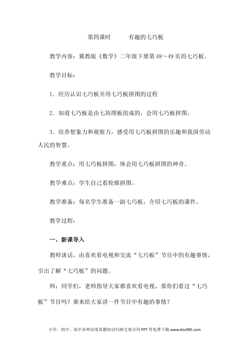 二年级数学5.4有趣的七巧板.docx