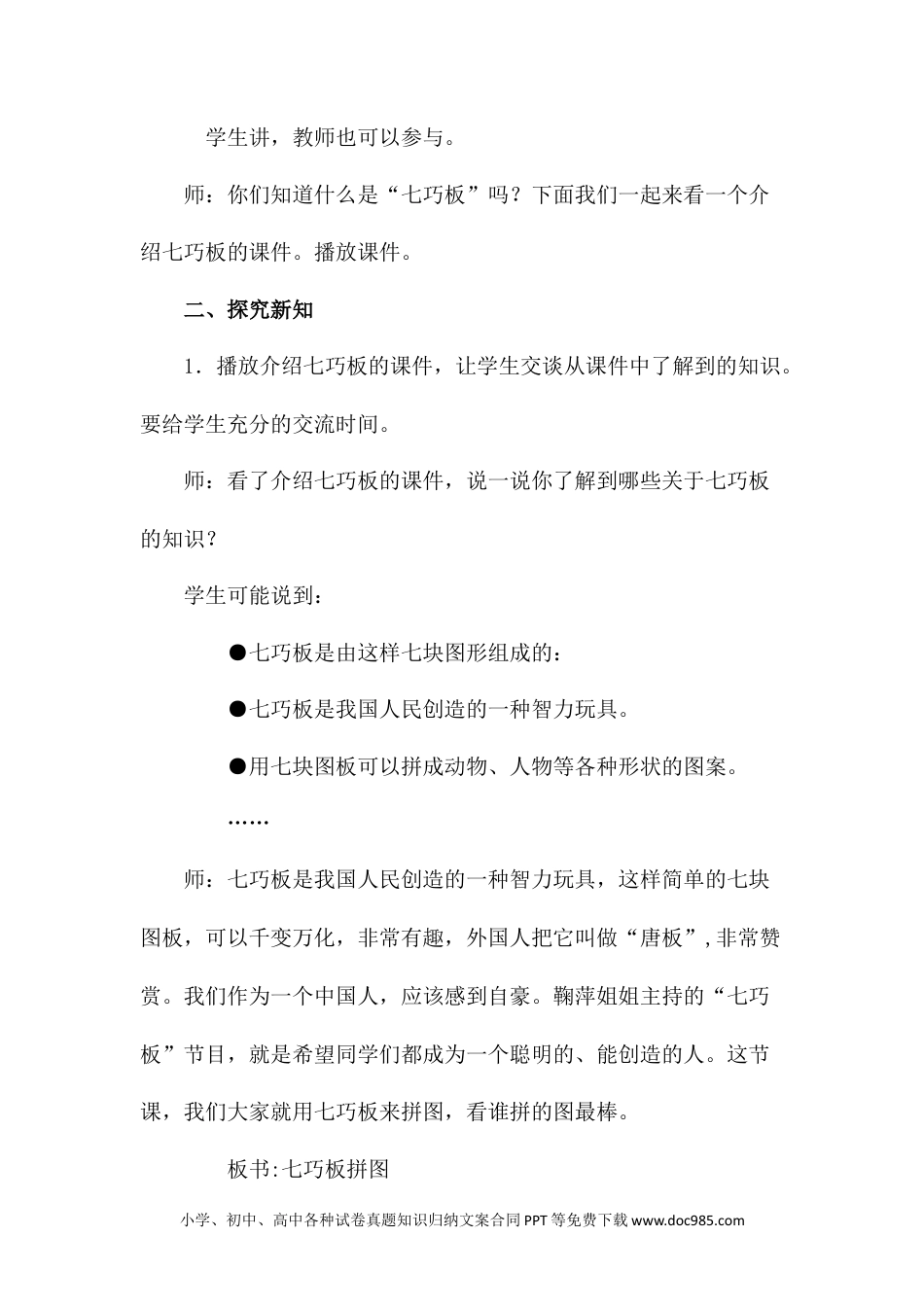 二年级数学5.4有趣的七巧板.docx