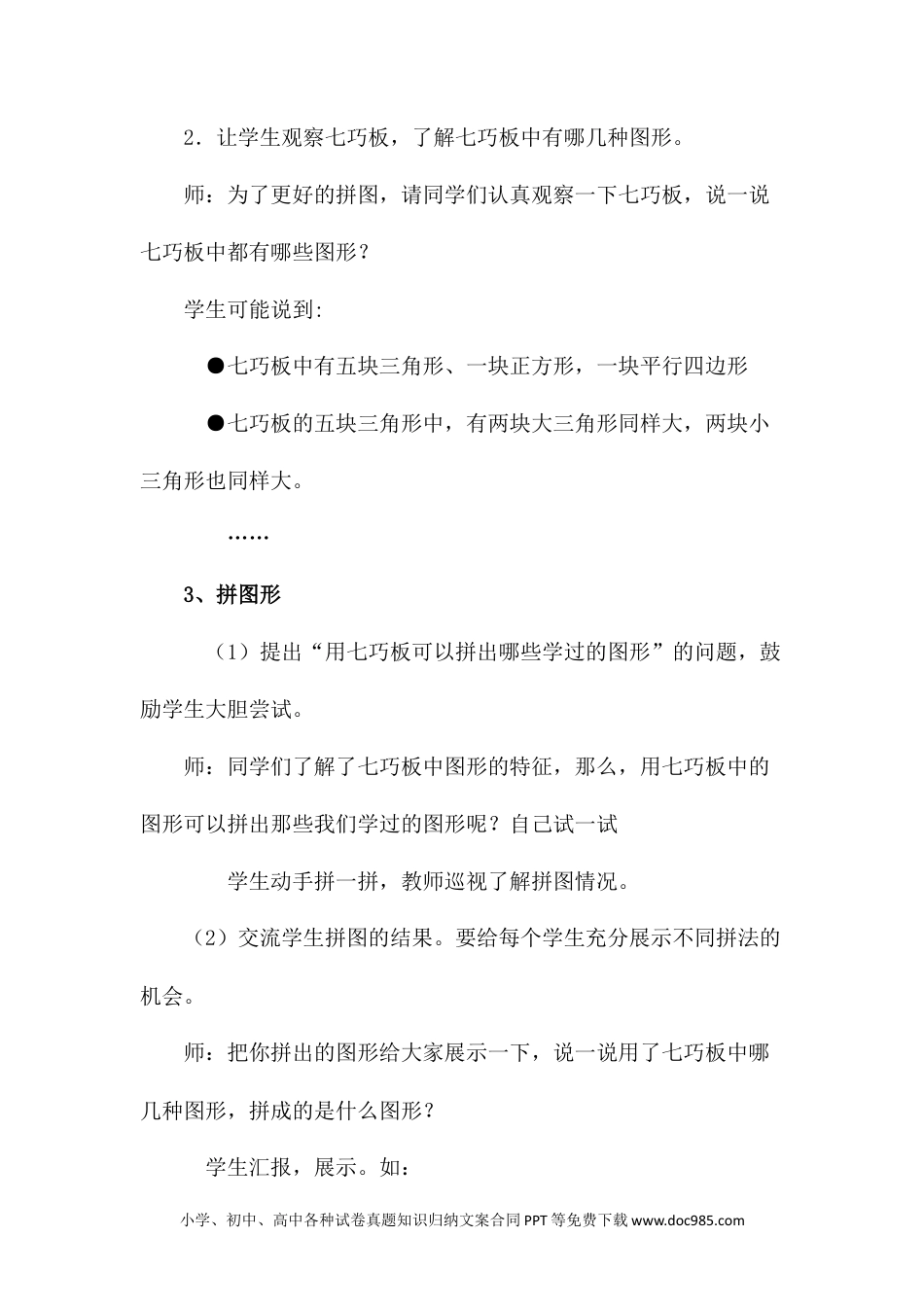 二年级数学5.4有趣的七巧板.docx