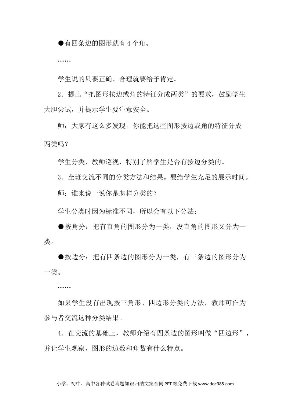 二年级数学5.3认识四边形及平行四边形.docx