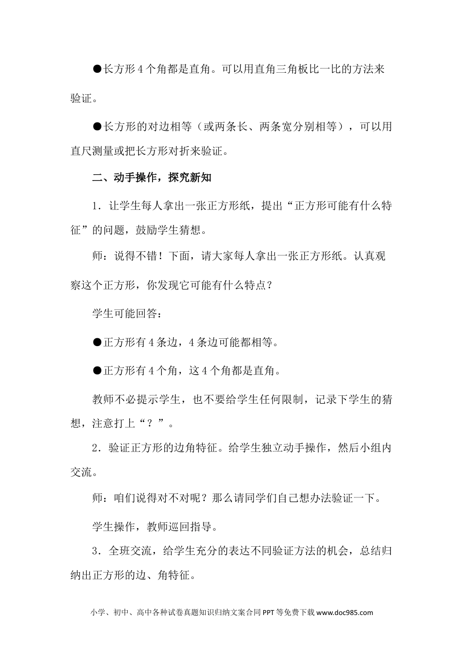 二年级数学5.2探索正方形的特征.docx