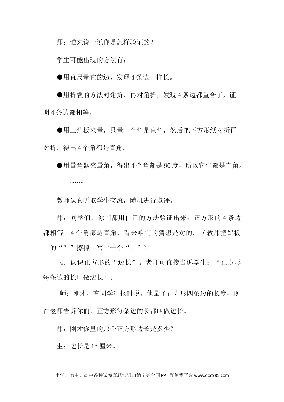 二年级数学5.2探索正方形的特征.docx