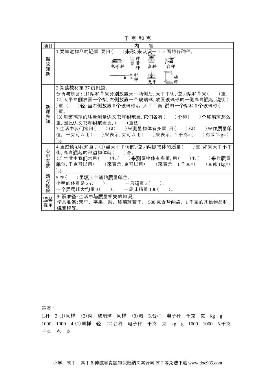 二年级数学4.1千克和克.docx