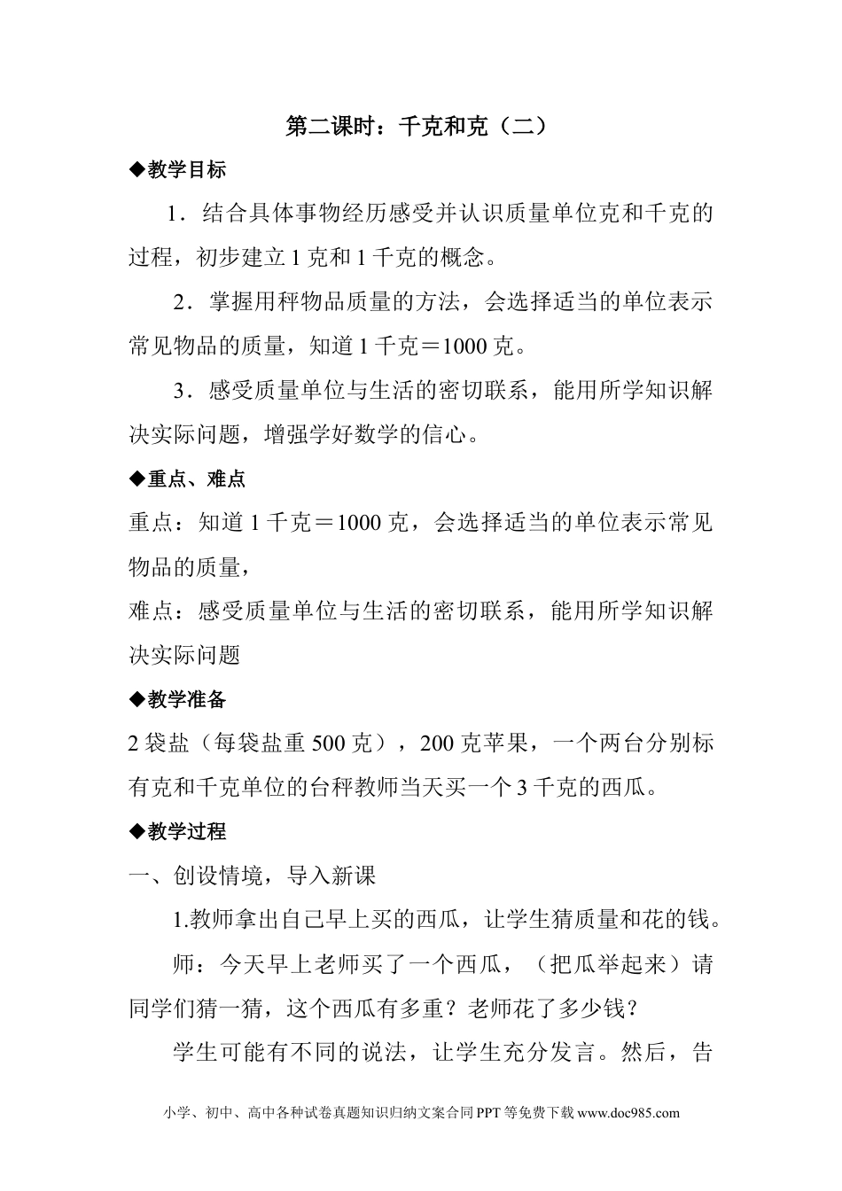 二年级数学4.2千克和克（二）.docx