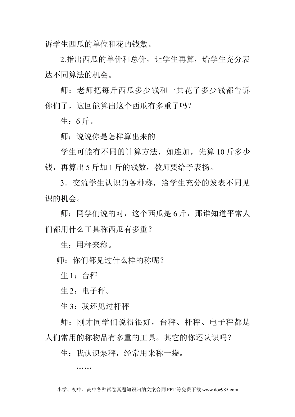 二年级数学4.2千克和克（二）.docx