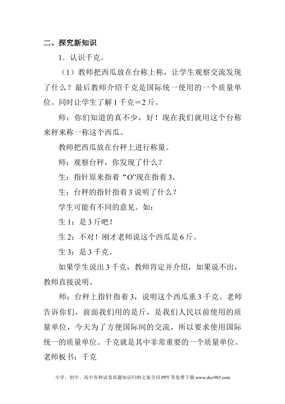 二年级数学4.2千克和克（二）.docx