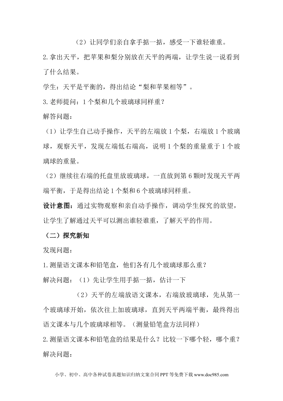 二年级数学4.1用天平比较轻重（一）.docx