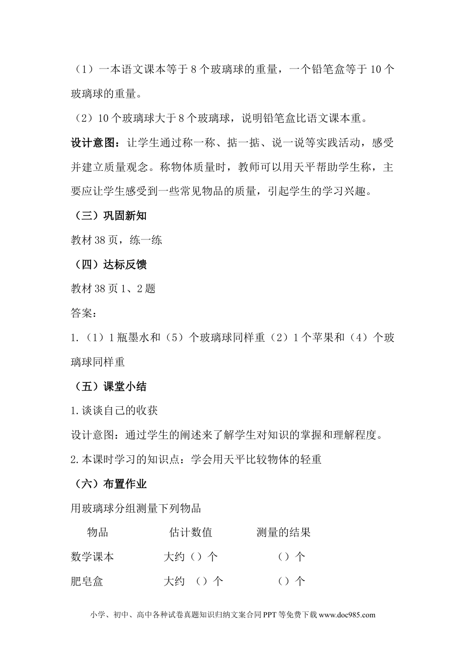 二年级数学4.1用天平比较轻重（一）.docx