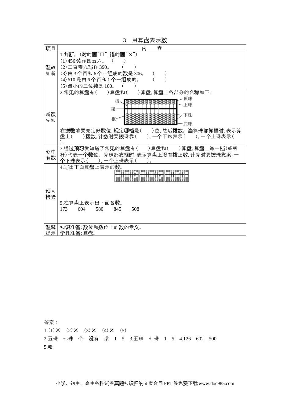 二年级数学3.3用算盘表示数.docx