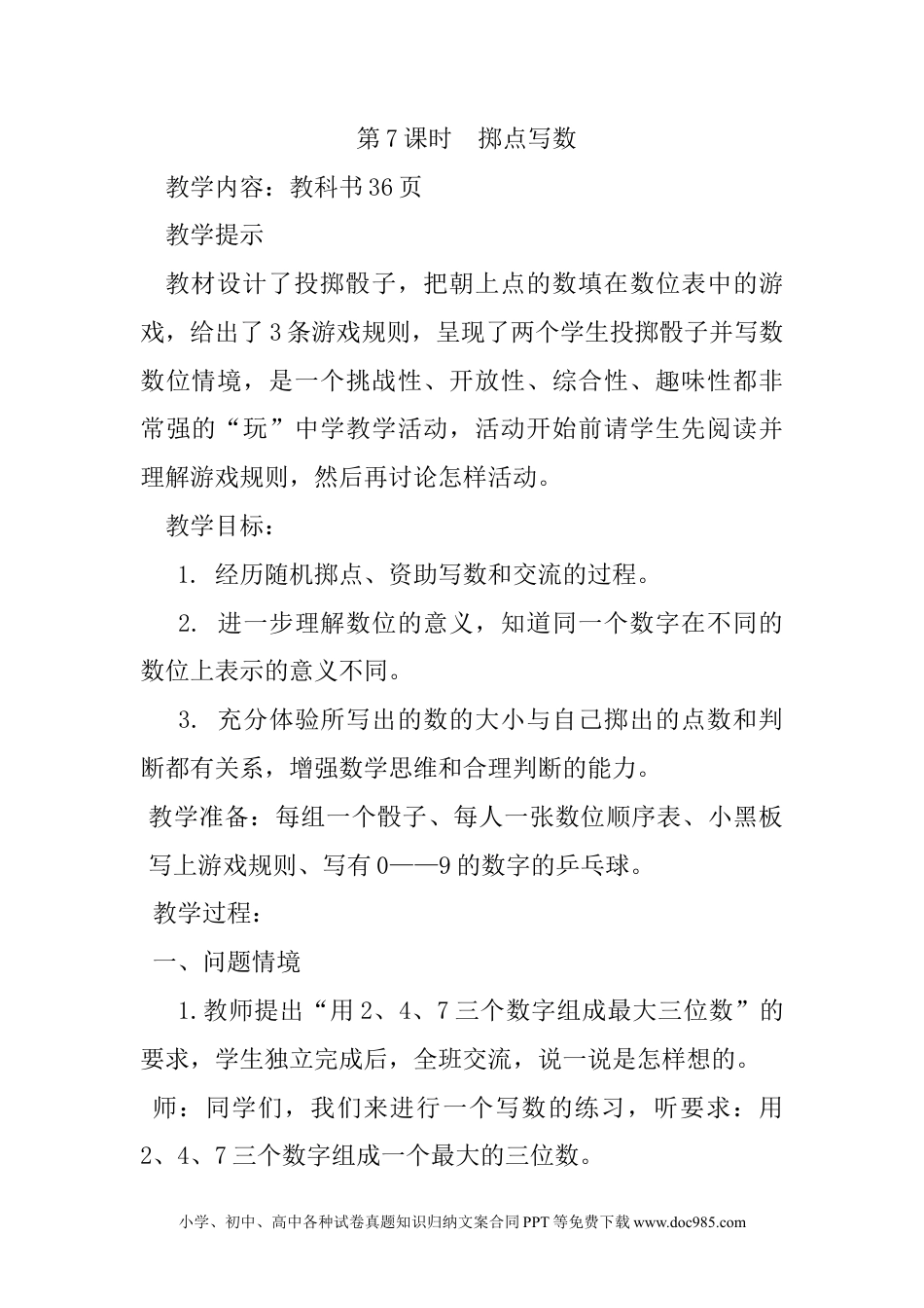 二年级数学3.7掷点写数.docx