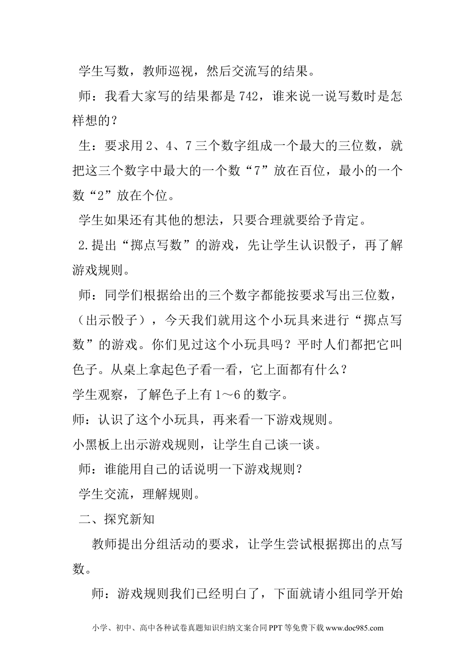 二年级数学3.7掷点写数.docx