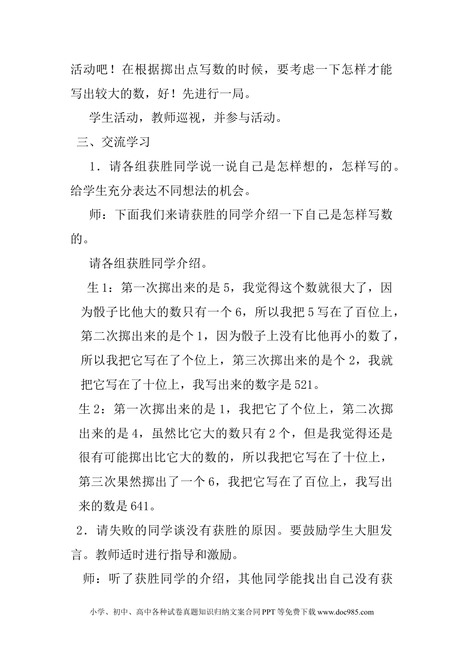 二年级数学3.7掷点写数.docx