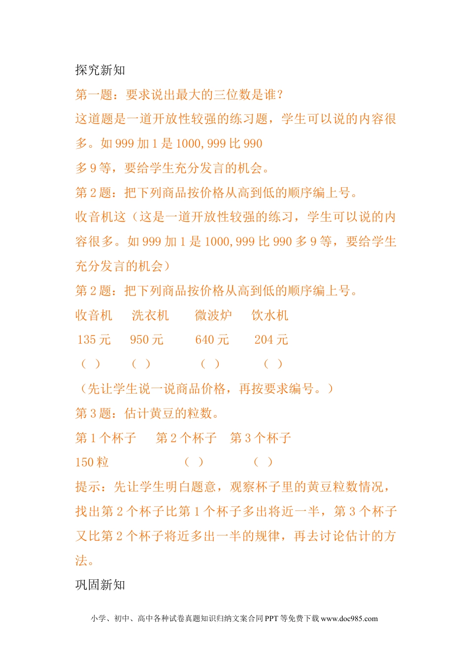 二年级数学3.6整理与复习.docx