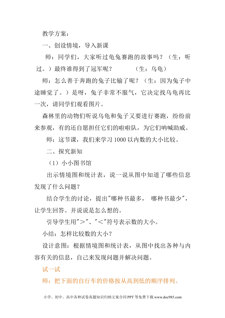 二年级数学3.5 1000以内数的大小比较.docx