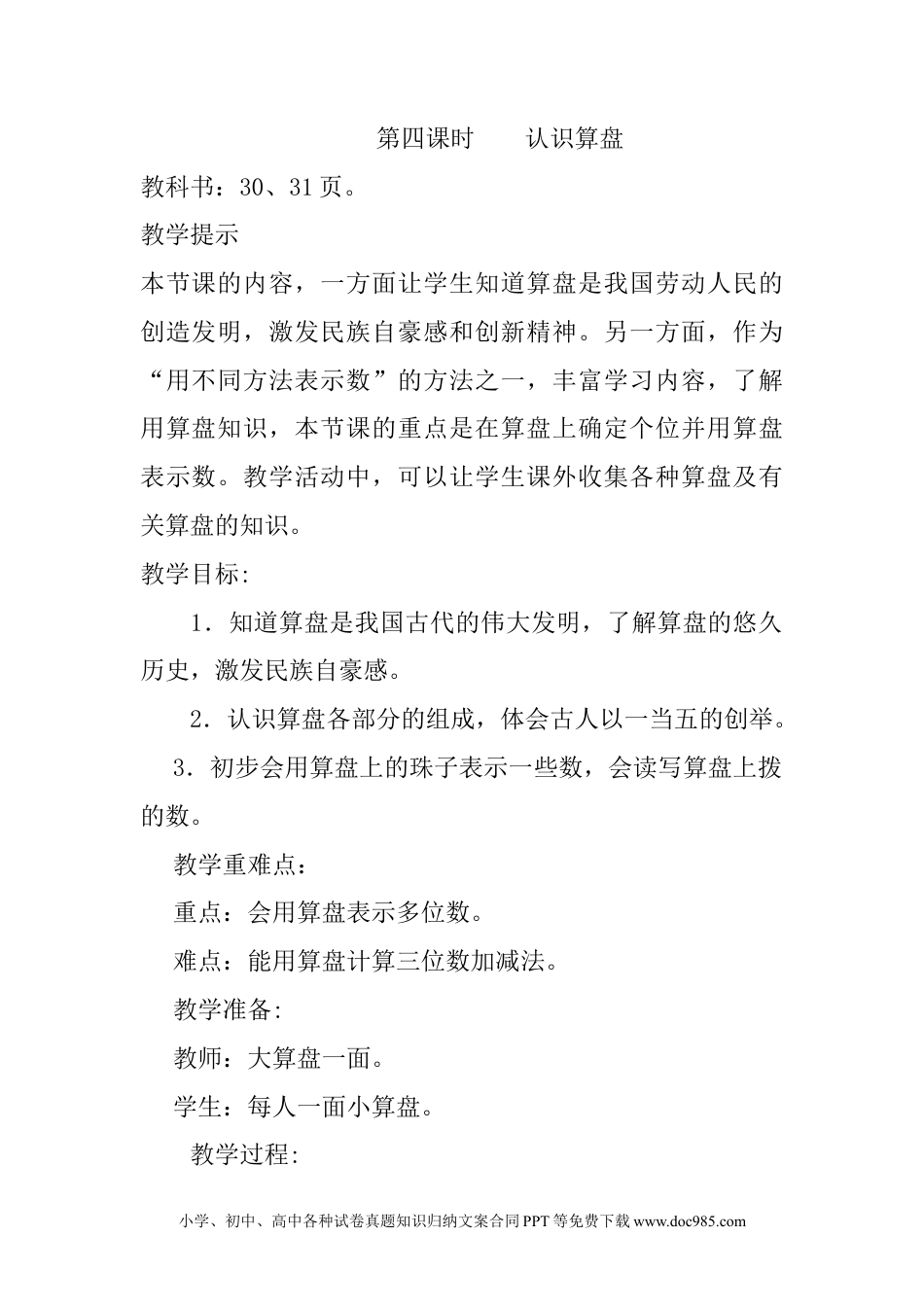 二年级数学3.4认识算盘.docx