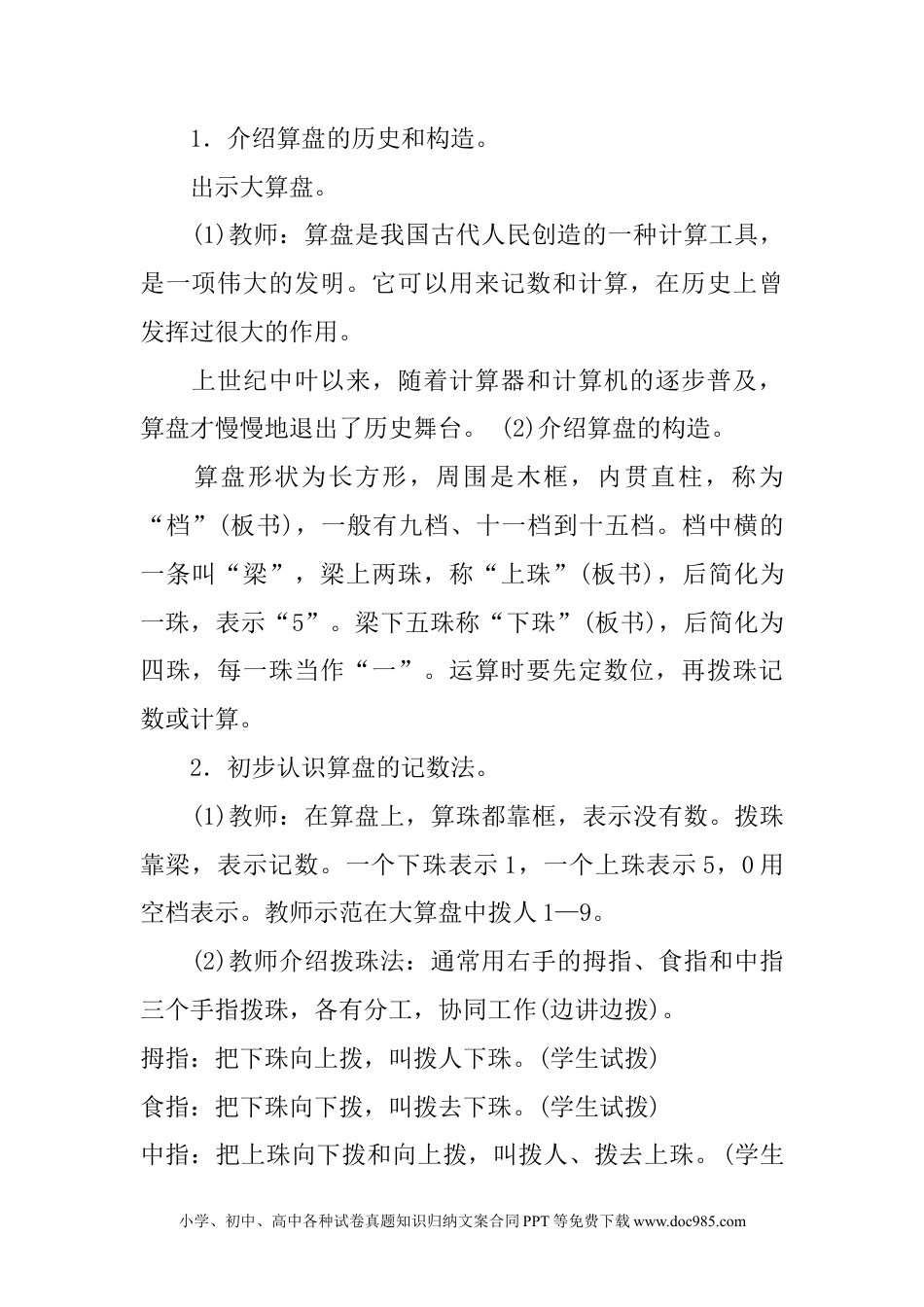 二年级数学3.4认识算盘.docx