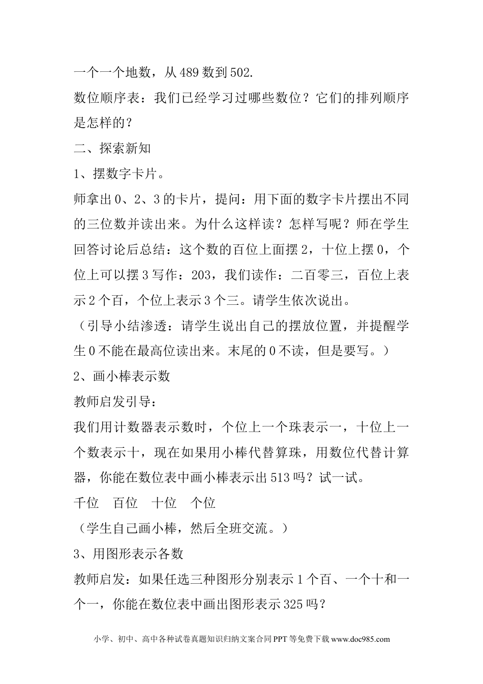 二年级数学3.3能在数位中表示各数.docx