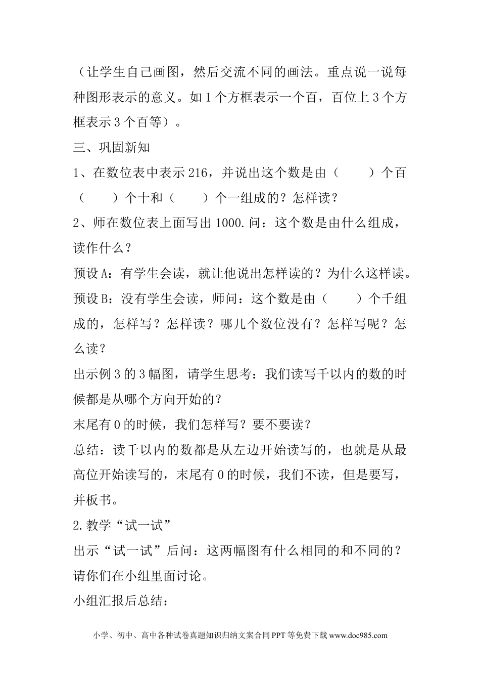 二年级数学3.3能在数位中表示各数.docx