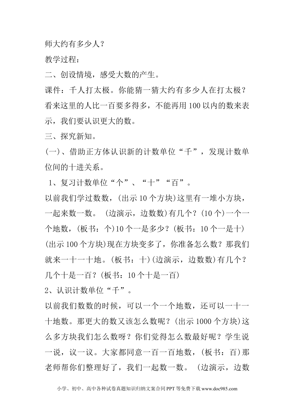 二年级数学3.2数位.docx