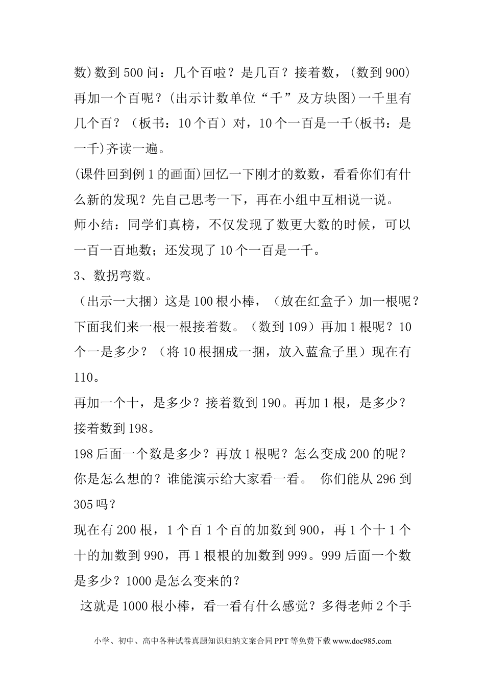 二年级数学3.2数位.docx