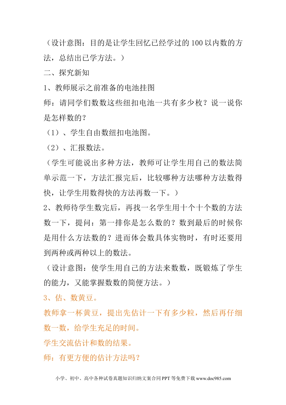 二年级数学3.1数数、估数.docx