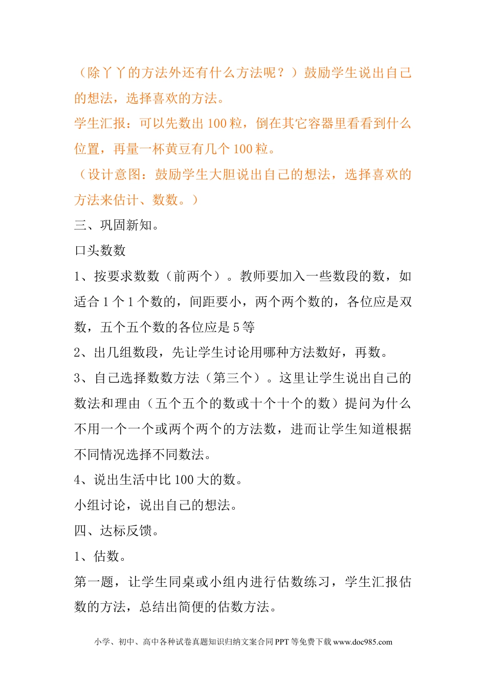 二年级数学3.1数数、估数.docx