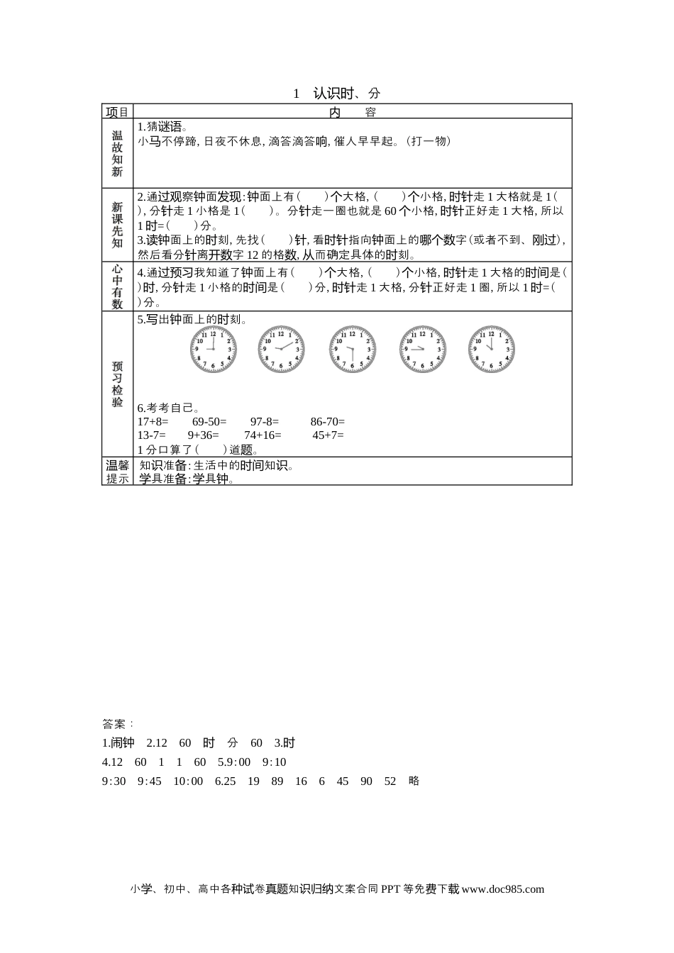二年级数学7.1认识时、分.docx