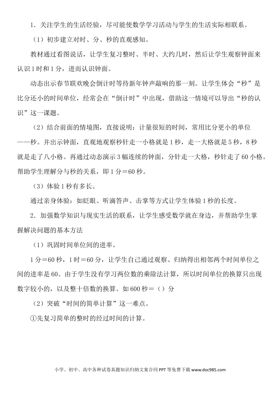 二年级数学单元概述与课时安排 (2).docx