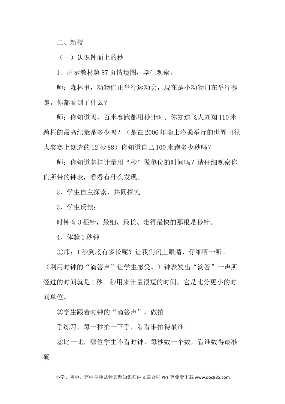 二年级数学7.4秒的认识.docx