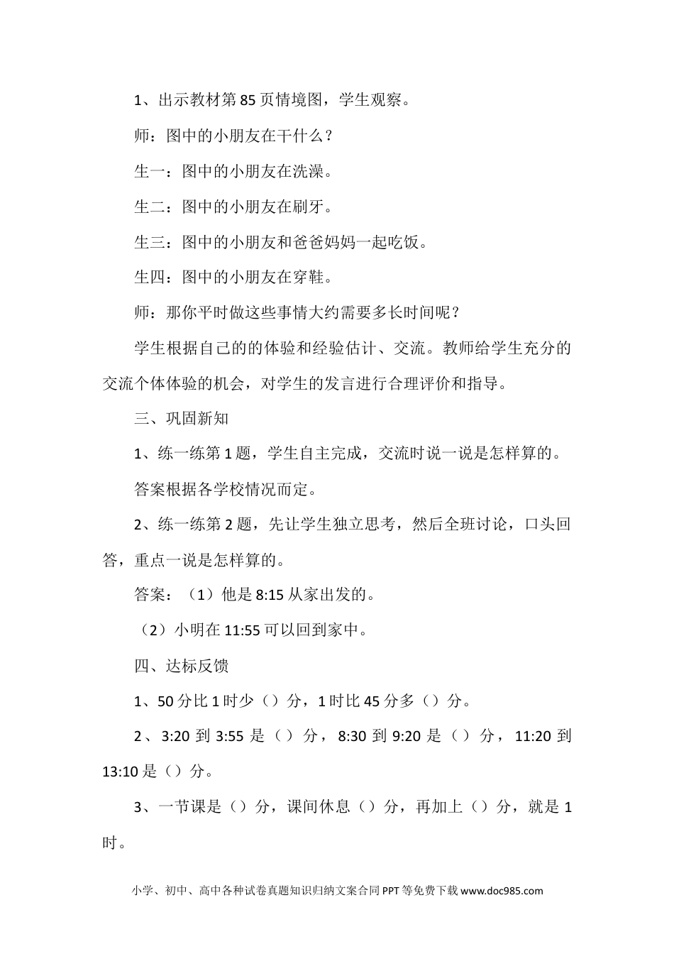 二年级数学7.3计算经过的时间.docx