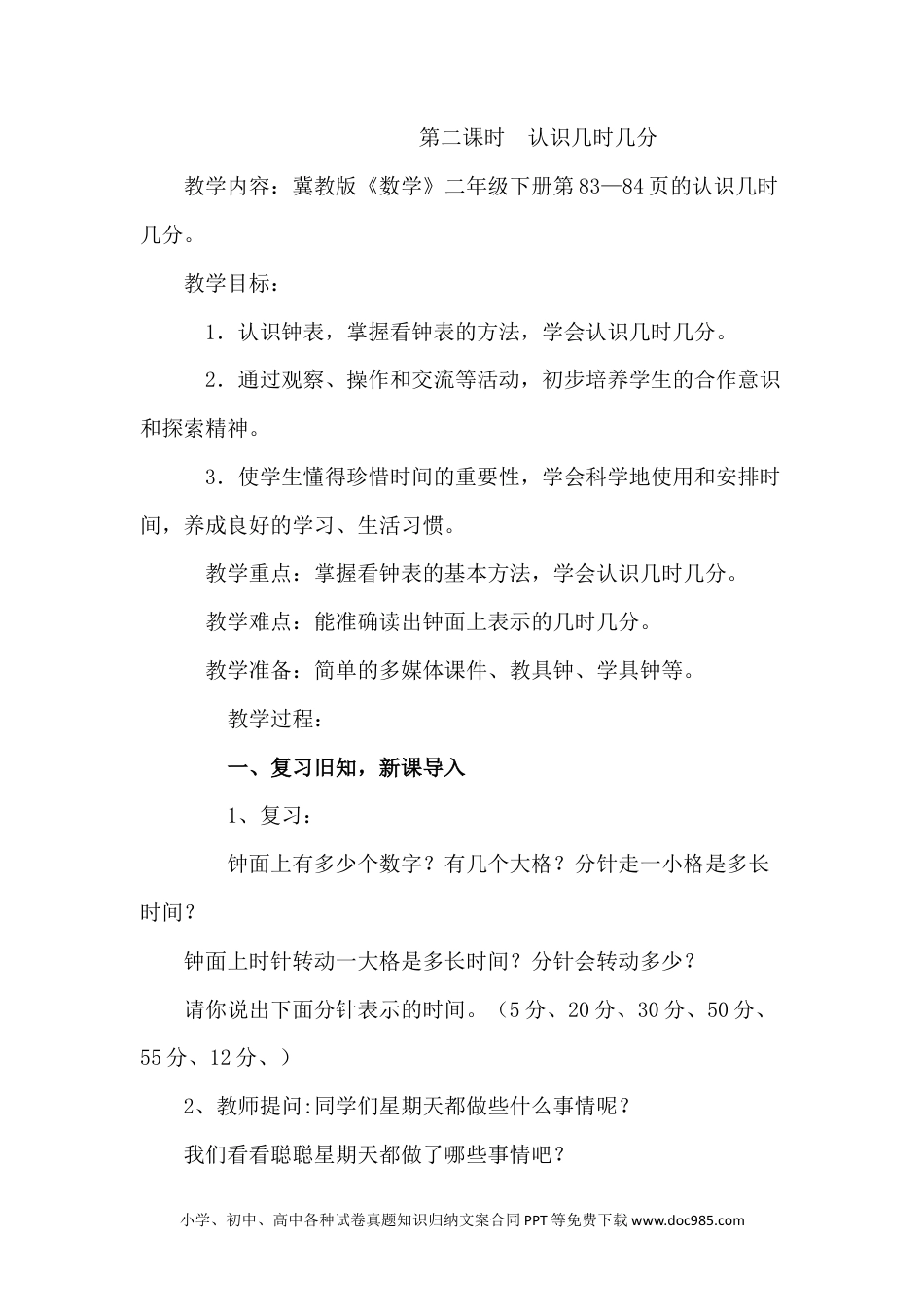 二年级数学7.2认识几时几分.docx