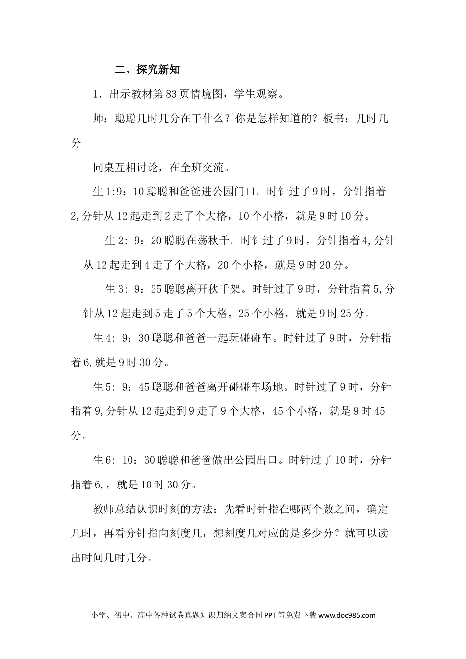 二年级数学7.2认识几时几分.docx