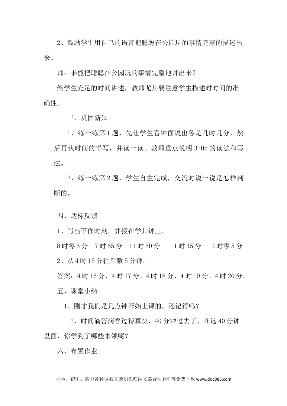 二年级数学7.2认识几时几分.docx