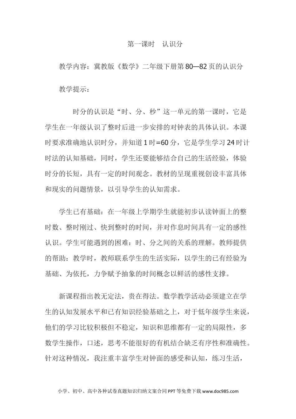 二年级数学7.1认识分.docx