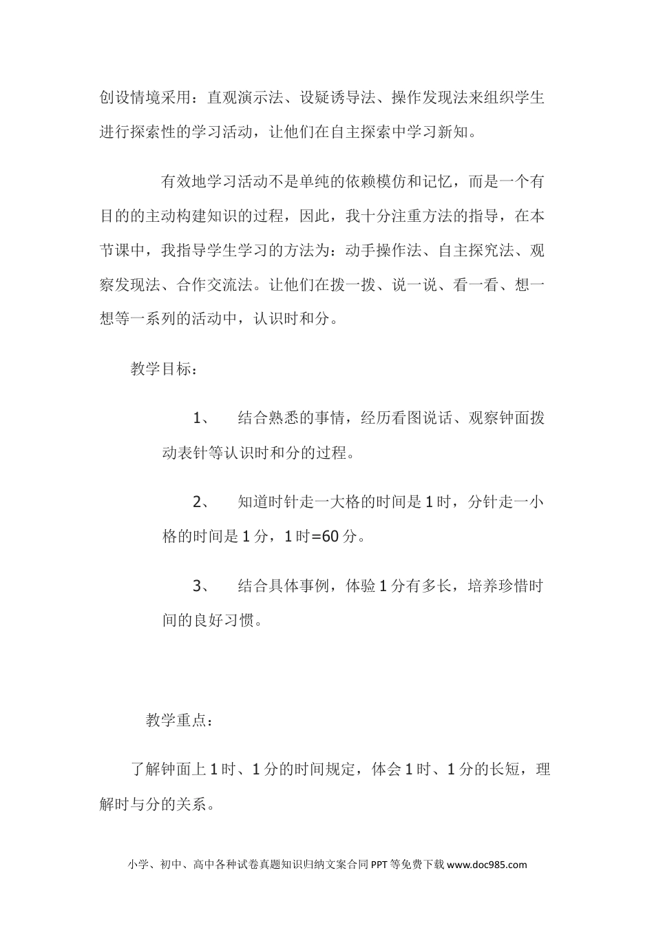 二年级数学7.1认识分.docx